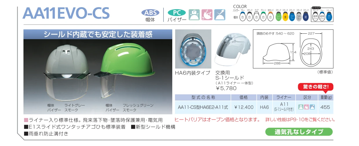 dic-helmet-shield-aa11-cs-catalog