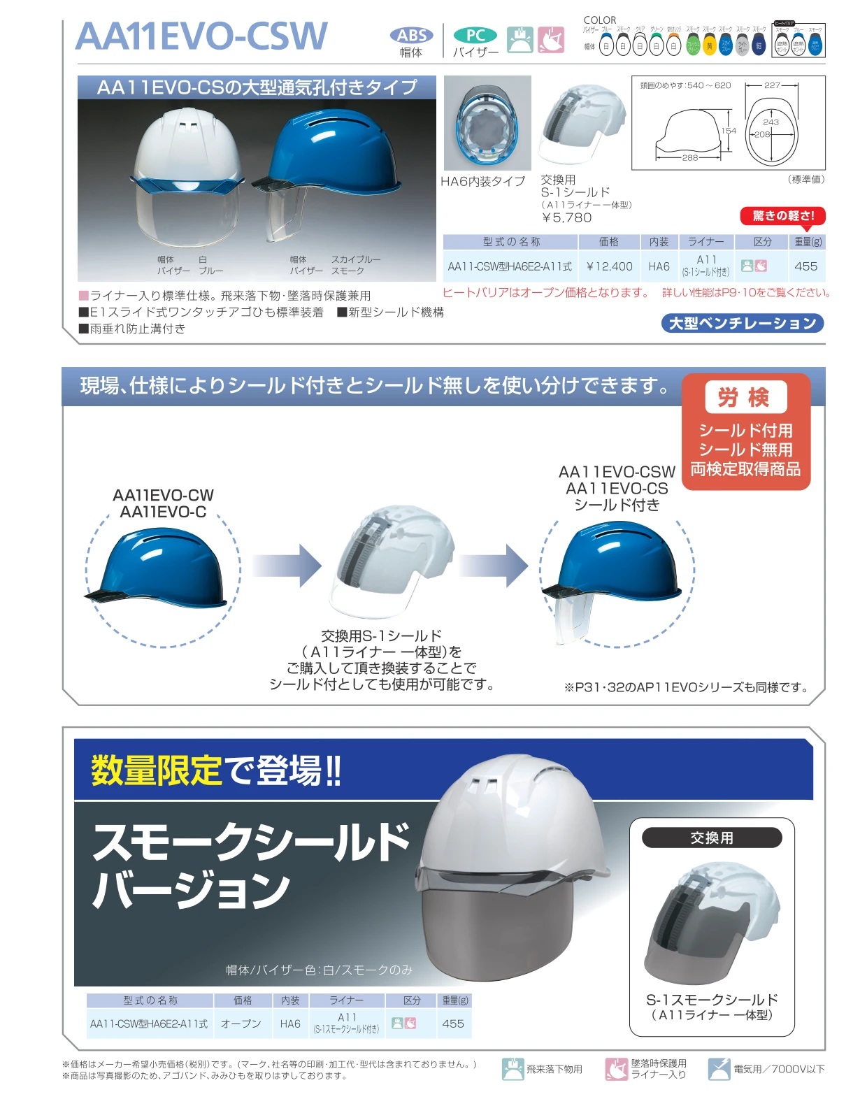 dic-helmet-shield-aa11-csw-catalog
