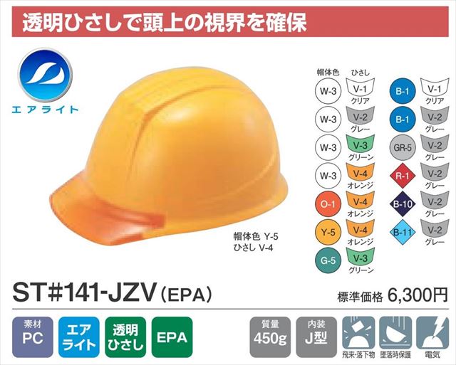 ヘルメット 141グループ FRP製 ST#121-CZ(EPA) 谷沢製作所 タニザワ