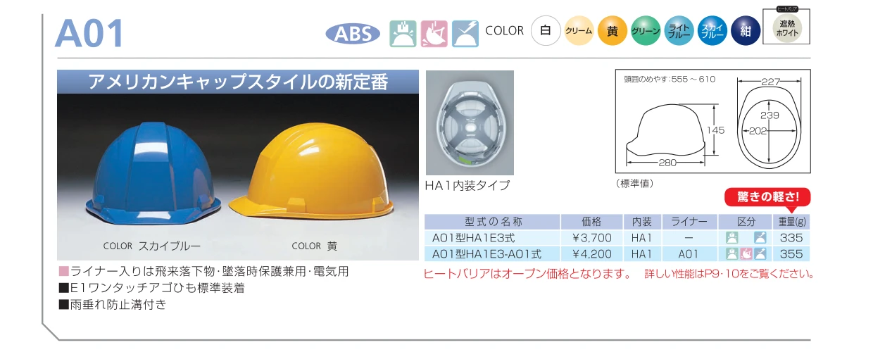 dic-helmet-a01k-catalog