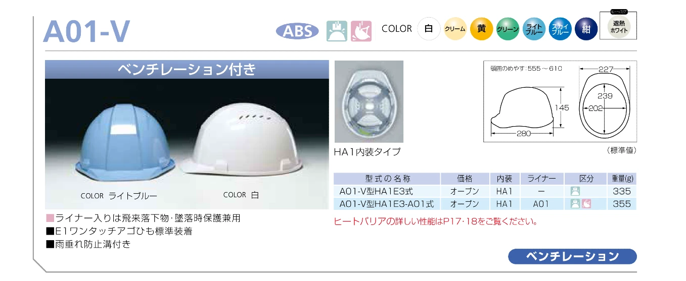 DIC A01-VK 作業用 工事用 ヘルメット カタログ