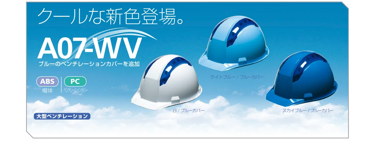 dic-helmet-a07-wv-newcolor-catalog