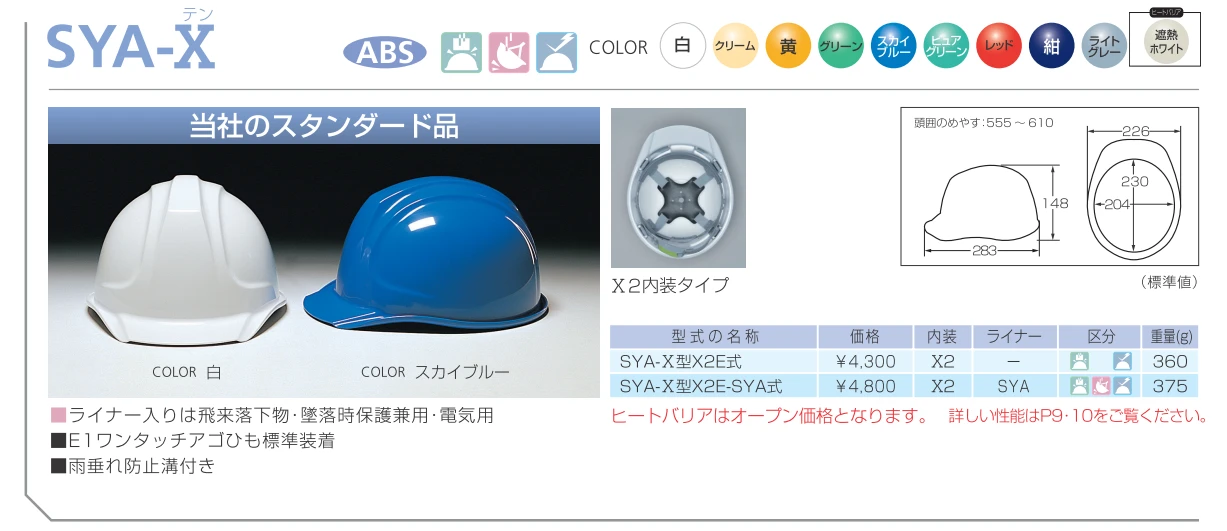 dic-helmet-gs55k-sya-xkp-catalog