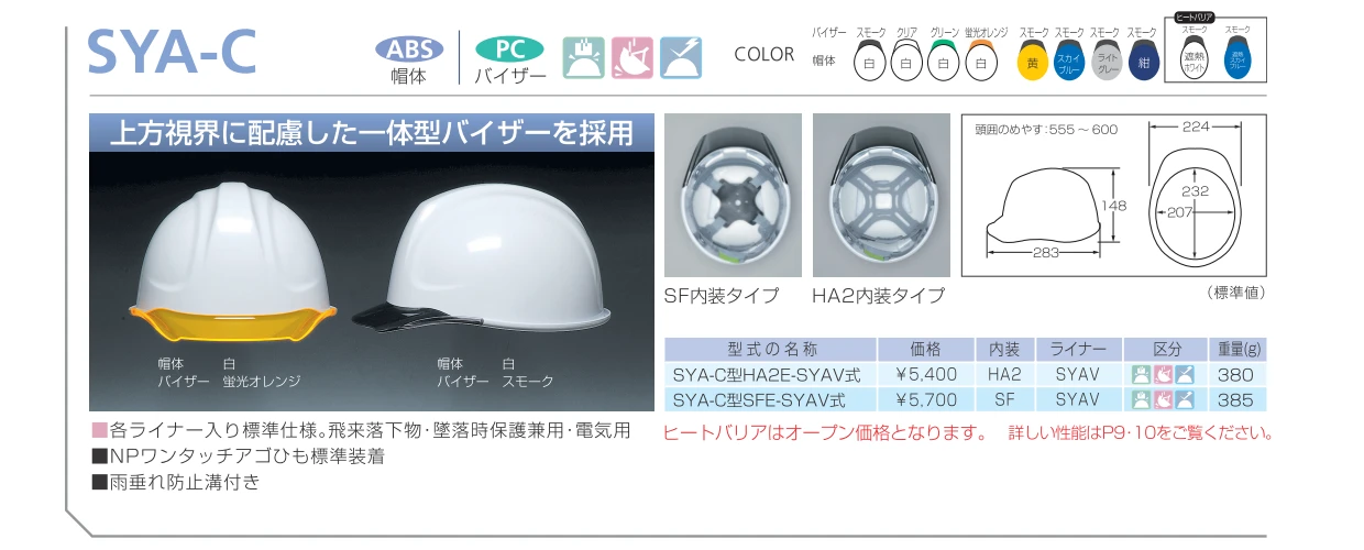 dic-helmet-sya-ckp-catalog