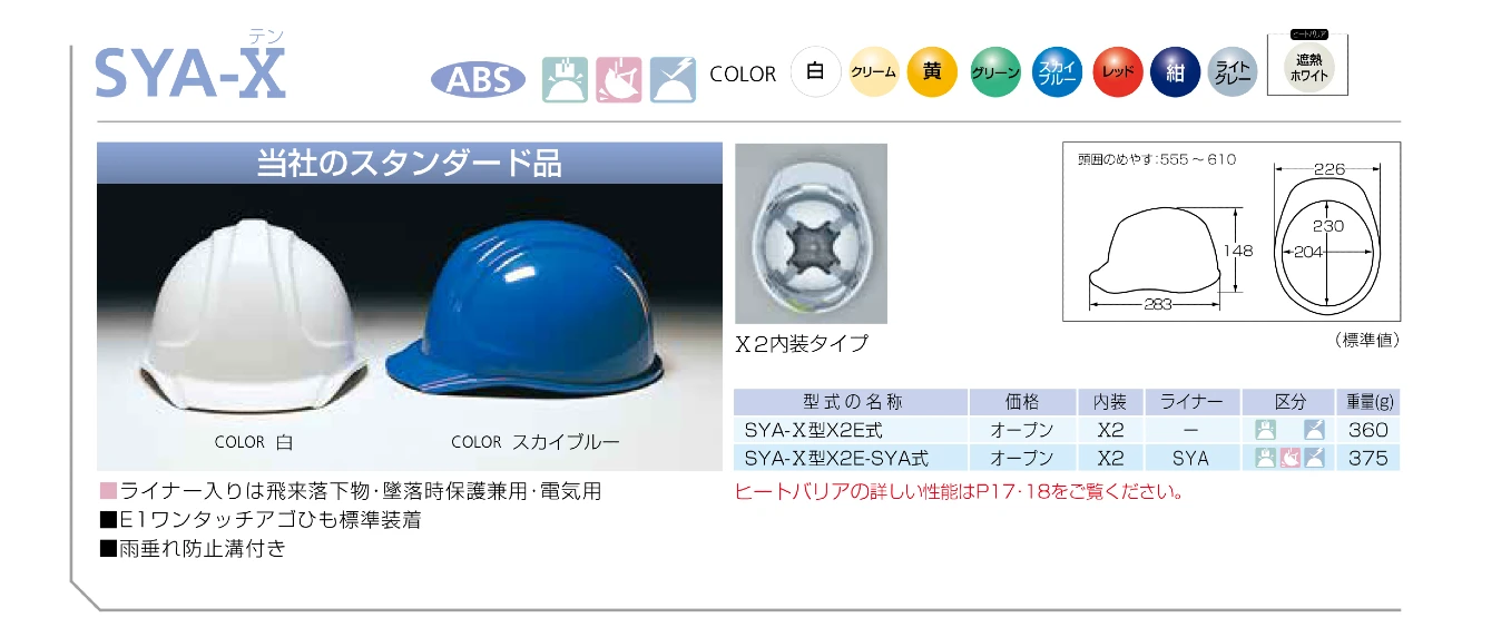 DIC GS-55K (SYA-XKP) 　電気工事 作業用 ヘルメット カタログ