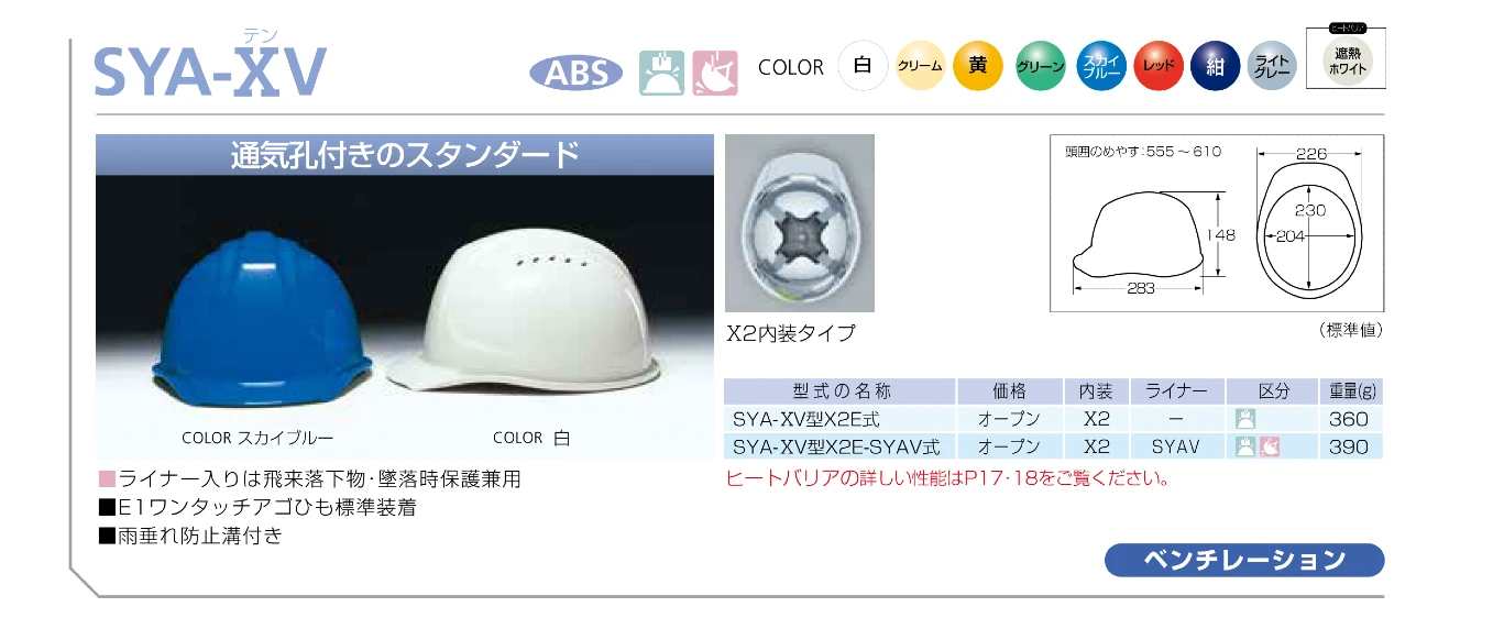 DIC GS-55VK (SYA-XVKP) 作業用ヘルメット（通気孔付き/発泡ライナー