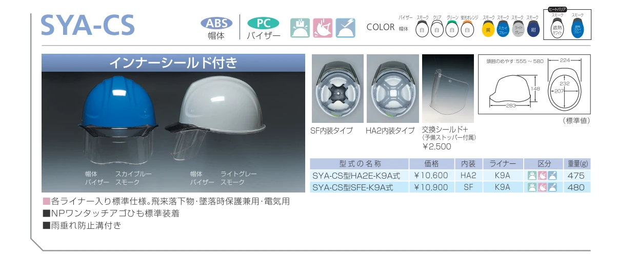 dic-shield-helmet-sya-cskp-catalog