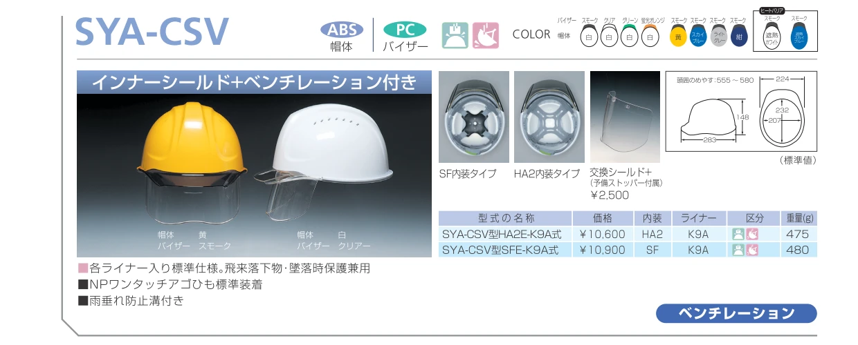 dic-shield-helmet-sya-csvkp-catalog