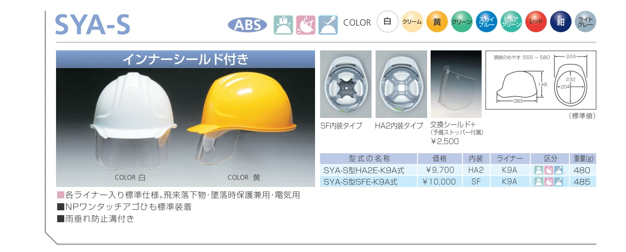 dic-shield-helmet-sya-skp-catalog
