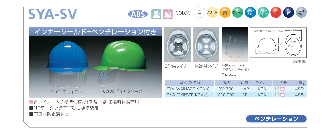 dic-shield-helmet-sya-svkp-catalog