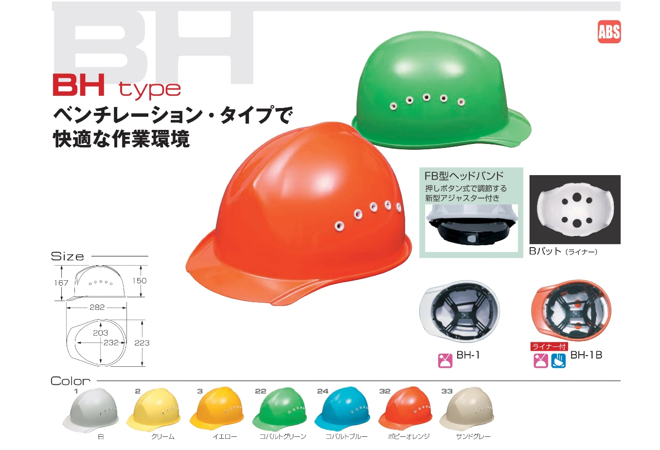 加賀産業 GS-18VK (BH-1B) 作業用 工事用 ヘルメットのカタログ