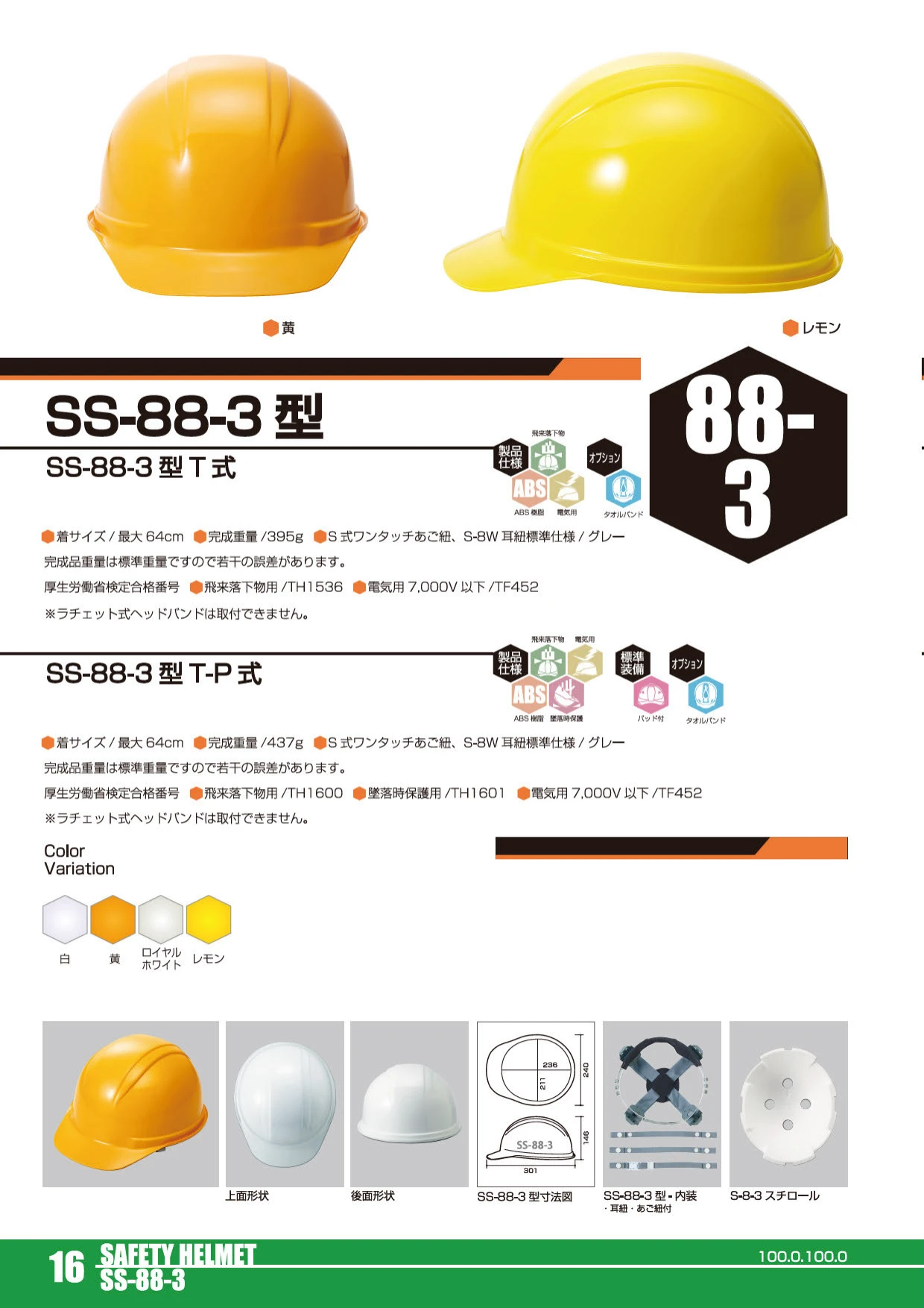shinwa-bigsize-helmet-ss-88-3-tpr-catalog