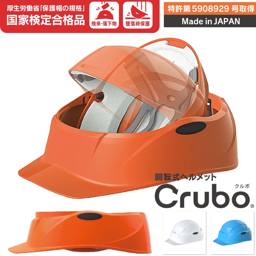 タニザワ Crubo 防災用回転式ヘルメット 5個セット