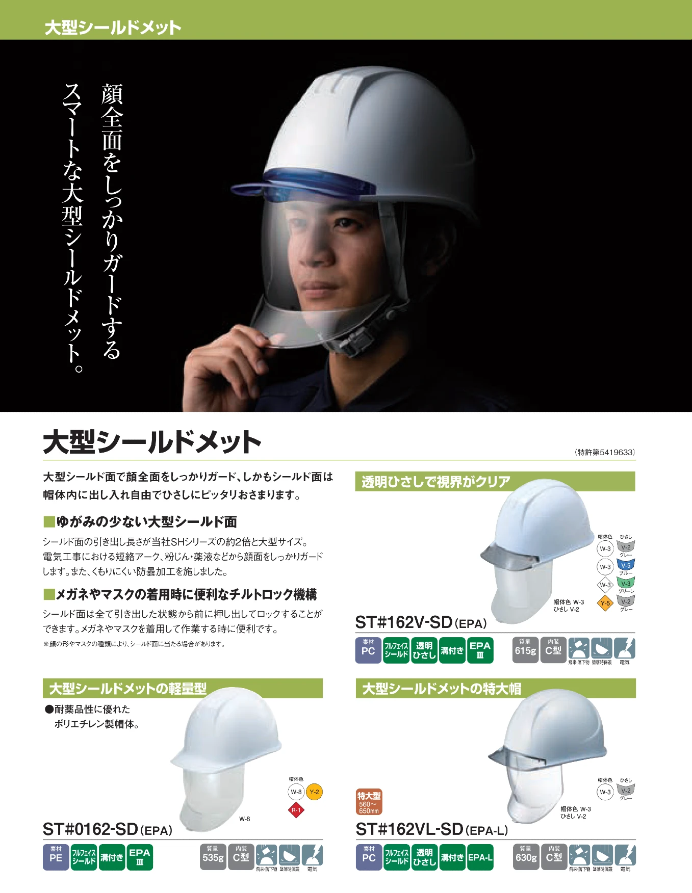 谷沢製作所（タニザワ） ST#162V-SD 特大シールド面付き作業用