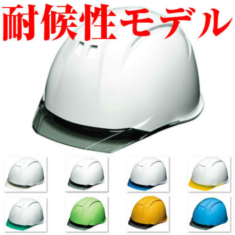 耐候性 屋外作業 PC樹脂 ヘルメット 作業用 安全 工事用 ヘルメット 保護帽 電気工事対応 DIC AP11EVO-C