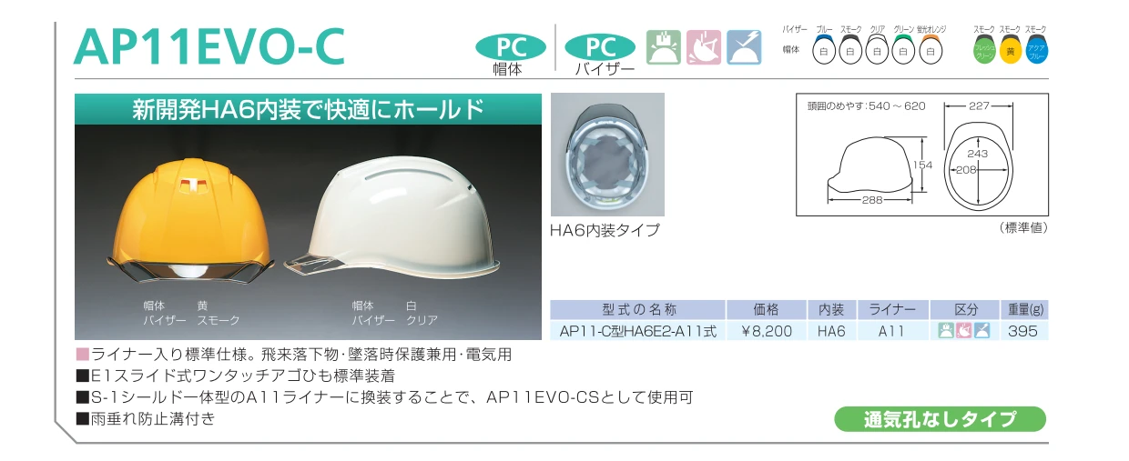 dic-helmet-ap11-c-catalog