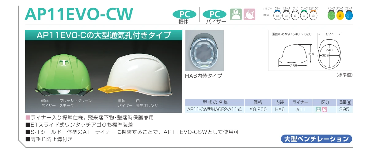 dic-helmet-ap11-cw-catalog