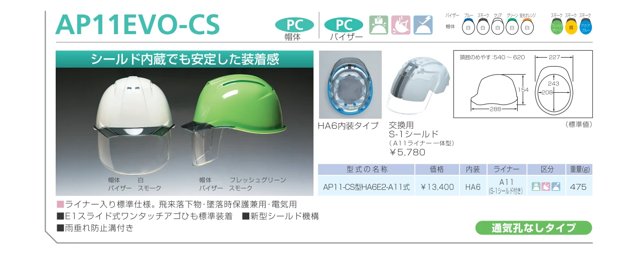 dic-helmet-shield-ap11-cs-catalog