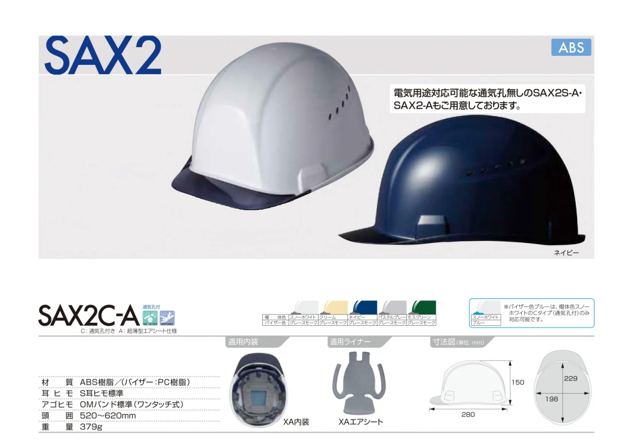sumihat-helmet-sax2c-a-catalog