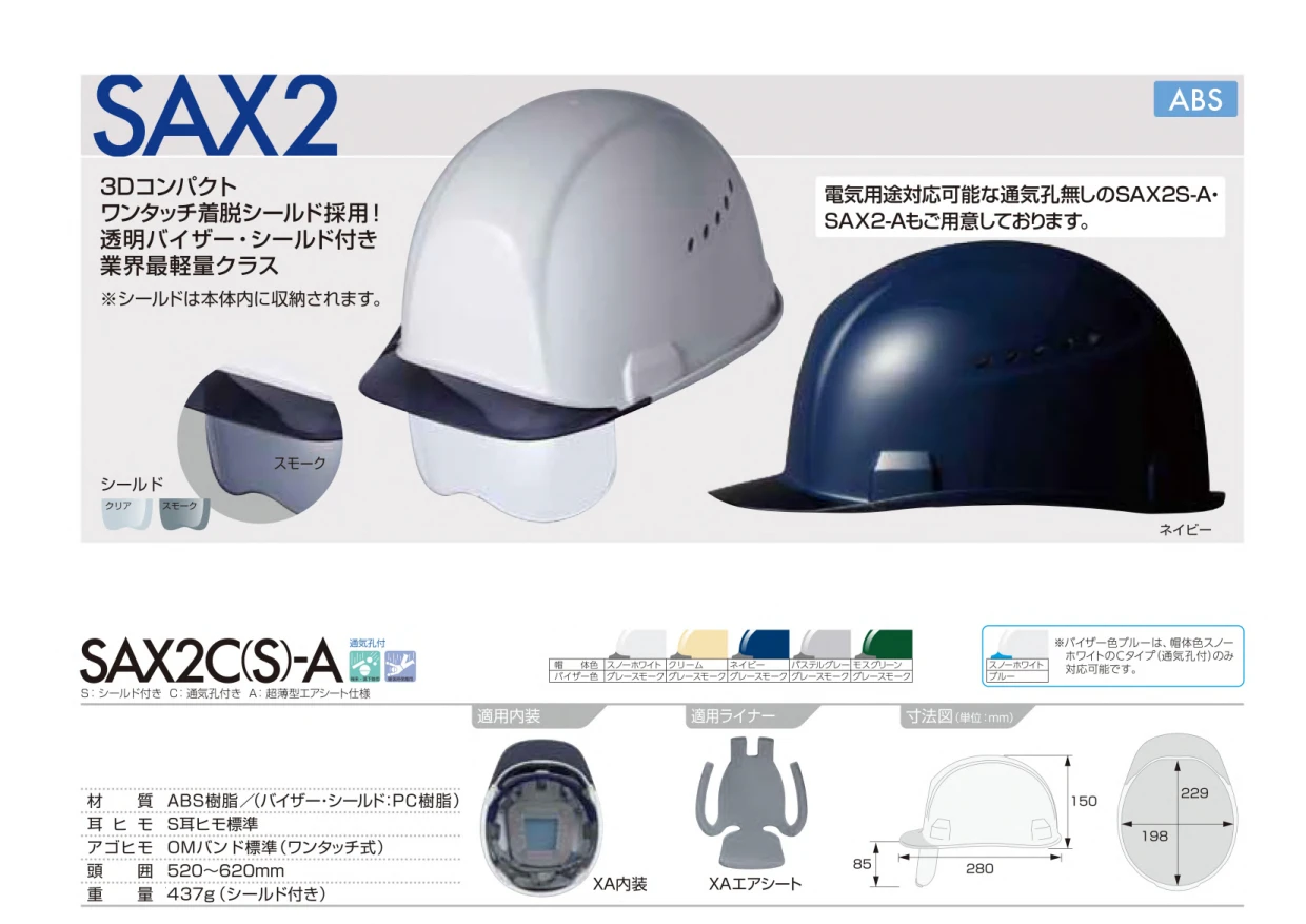 sumihat-helmet-shield-sax2cs-a-catalog