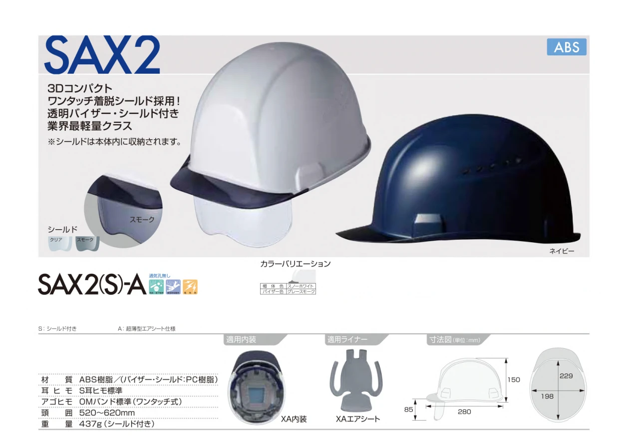 sumihat-helmet-shield-sax2s-a-catalog