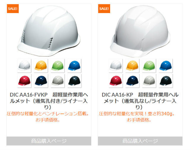 超軽量　安全ヘルメット　DIC AA16-FVKP
