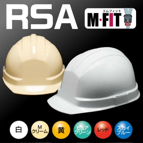 DIC RSA M-FIT 安全ヘルメット 作業用ヘルメット 保護帽