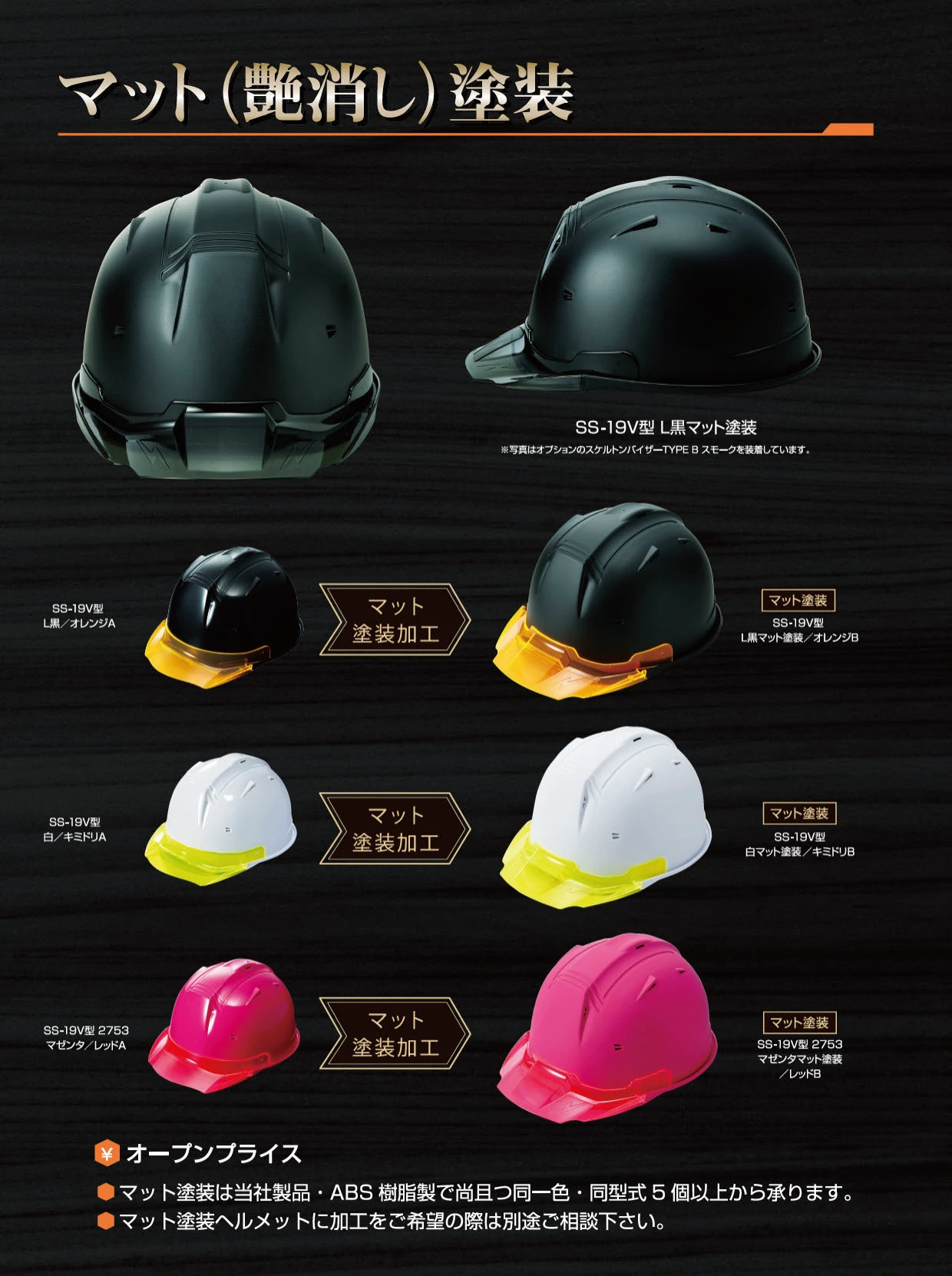 shinwa-helmet-ss19v-matte-catalog