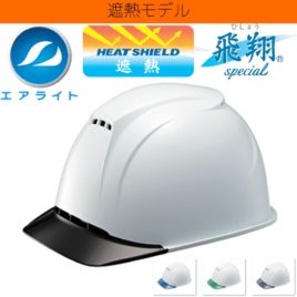 tanizawa-helmet-airlight-heatshield-st1830jz