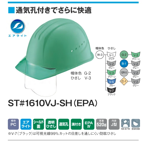 谷沢製作所（タニザワ） ST#1610VJ-SH エアライト 涼しいシールド面