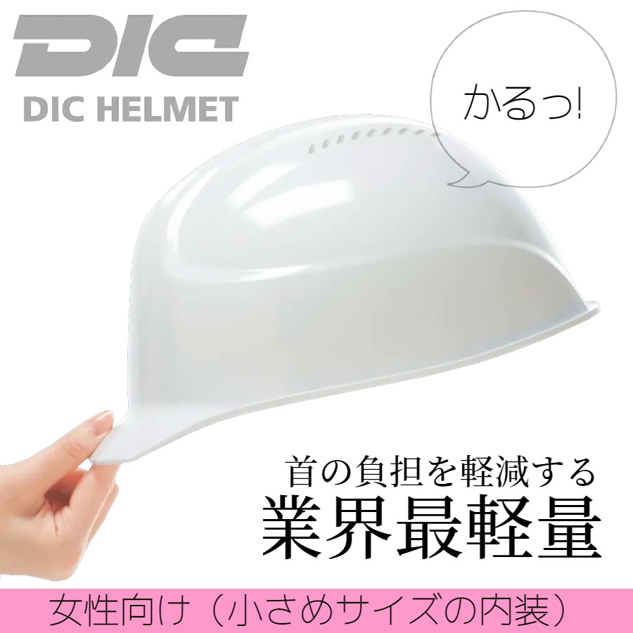 女性用 ヘルメット