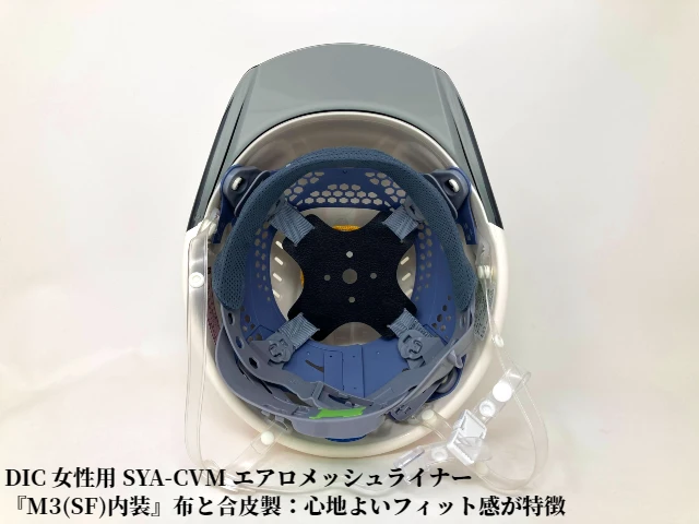 dic-helmet-aeromesh-heatbarrier-sya-cvm-woman-inner-sf-1