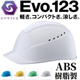 谷沢製作所（タニザワ）ST#01230-JZ エアライトS　コンパクトで軽くて涼しいヘルメット（通気孔付き/ブロックライナー）