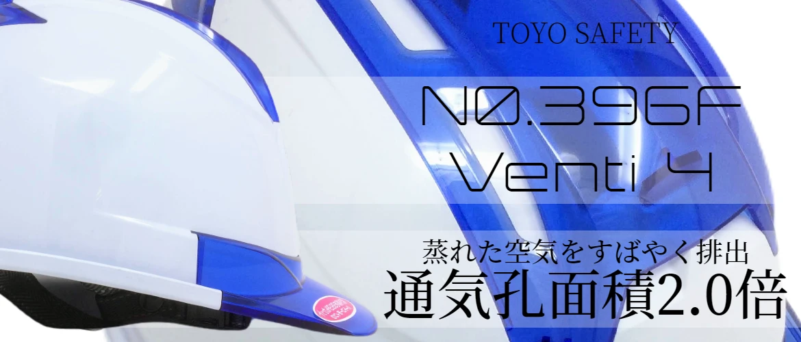 toyosafety-venti-396f-helmet