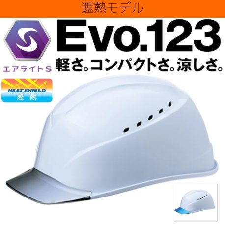 谷沢製作所の夏向け遮熱ヘルメット（通気孔付きST#1230-JZV）