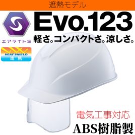 tanizawa-helmet-airlight-heatshield-st0123jsh