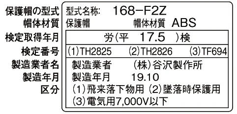 tanizawa-helmet-labor-inspection-label