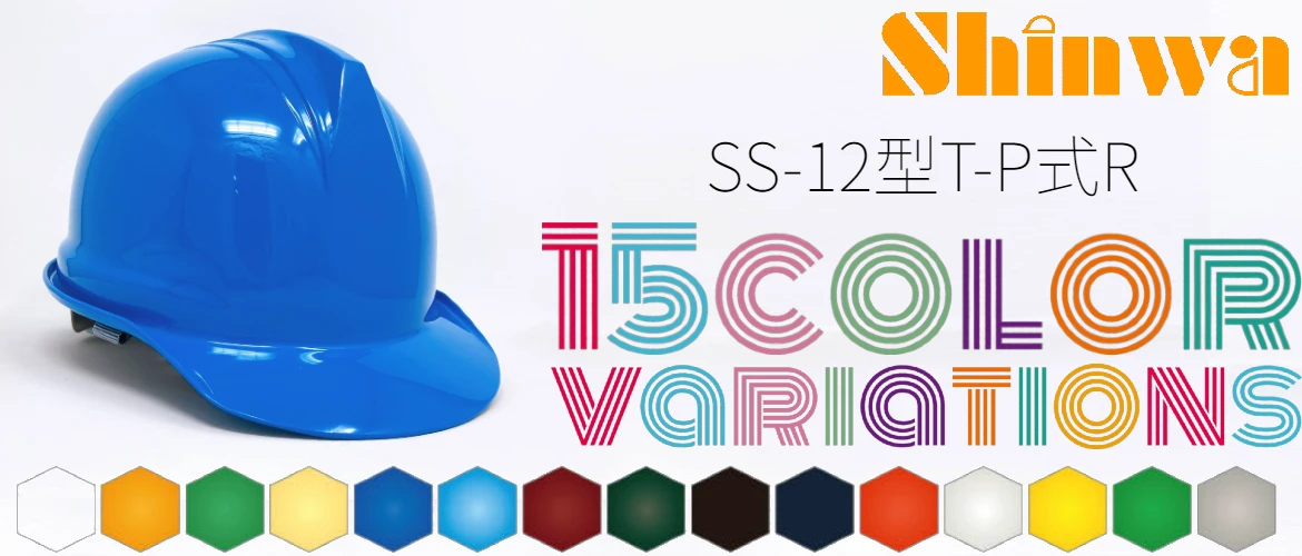 shinwa-helmet-ss12-tpr-wide-range-color-variations