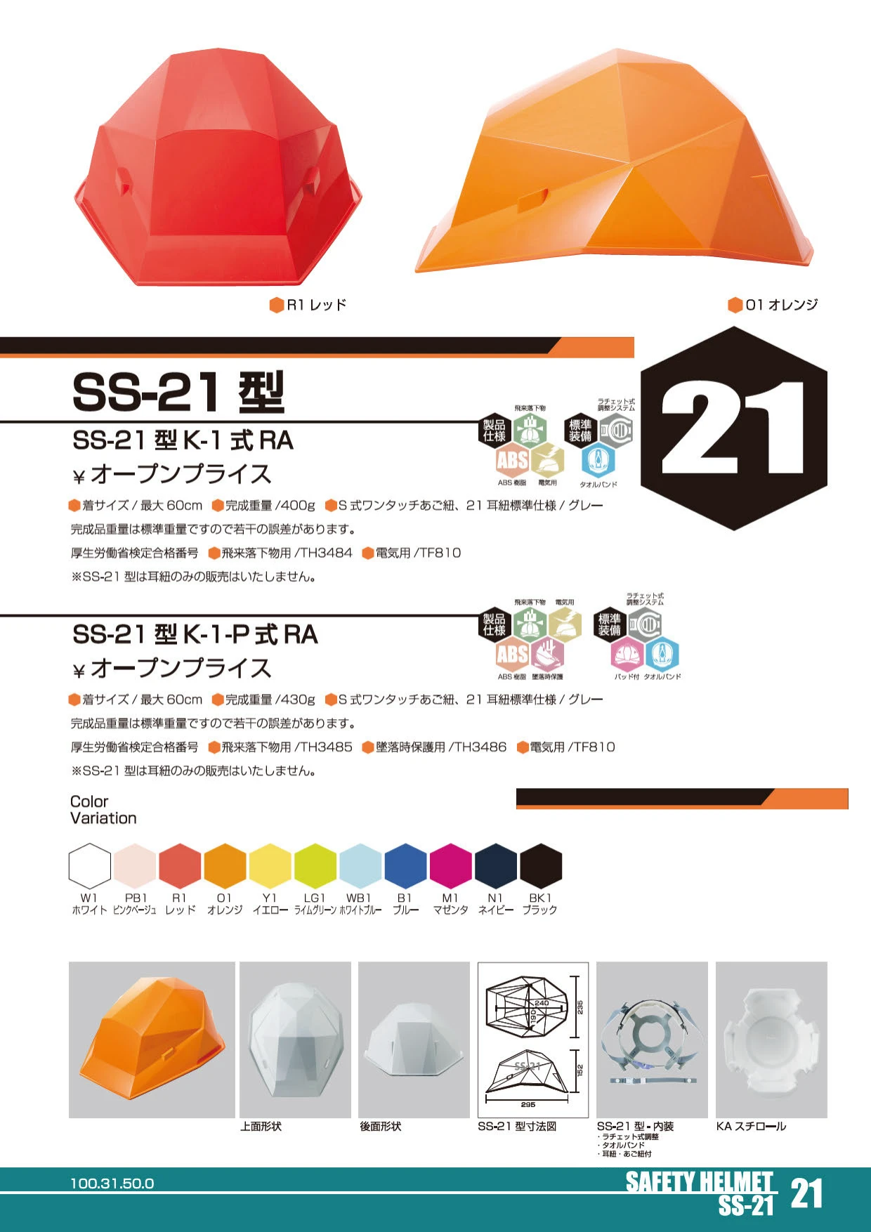 shinwa-stylish-helmet-ss21-catalog