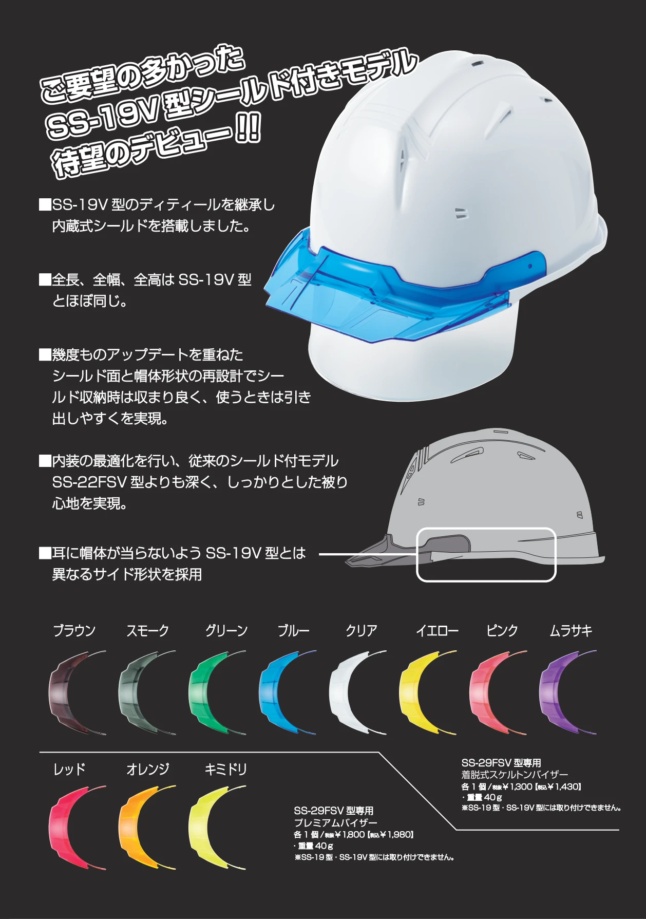 shinwa-stylish-shield-helmet-ss-29fsv-catalog-1