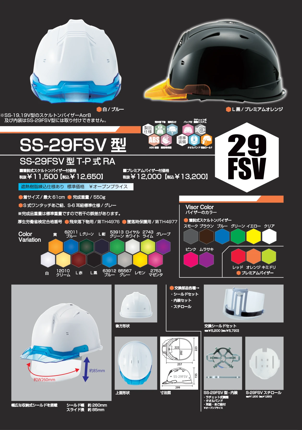 shinwa-stylish-shield-helmet-ss-29fsv-catalog-2
