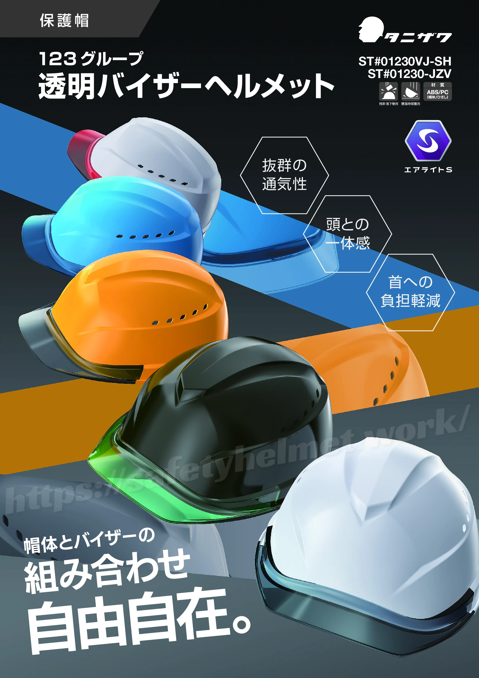 tanizawa-helmet-airlight-st-01230vjsh-catalog-1