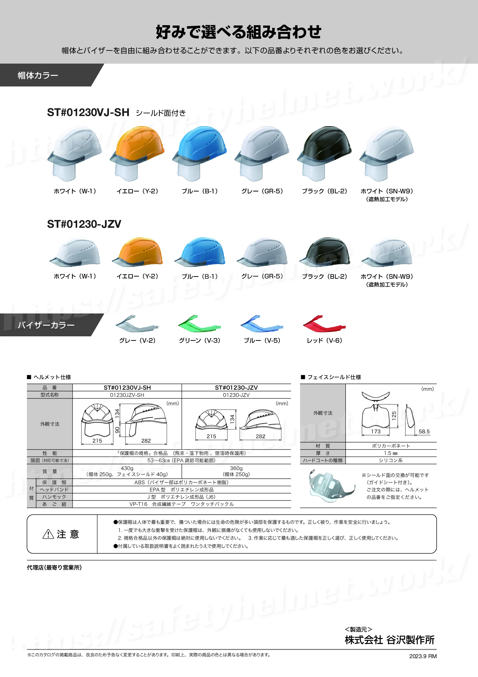 tanizawa-helmet-airlight-st-01230vjsh-catalog-2