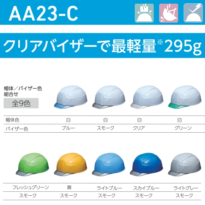 dic-helmet-lightest-clearvisor-aa23c-color-variation