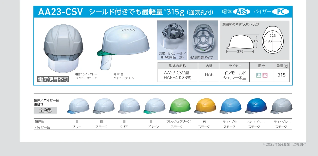 dic-helmet-lightest-shield-aa23csv-catalog-color-variation