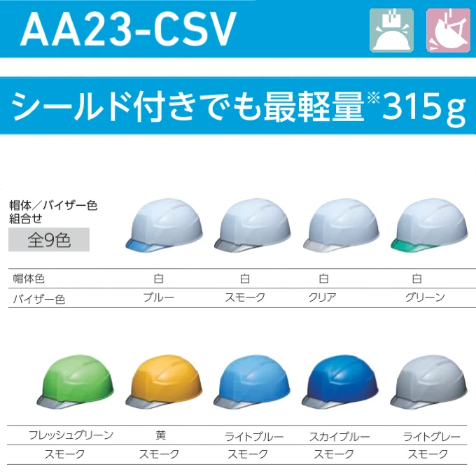dic-helmet-lightest-shield-aa23csv-color-variation