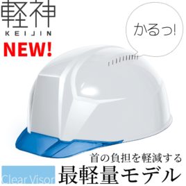 dic-lightest-helmet-keijin-clearvisor-aa23cv