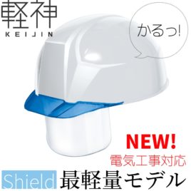 dic-lightest-helmet-keijin-shield-aa23cs