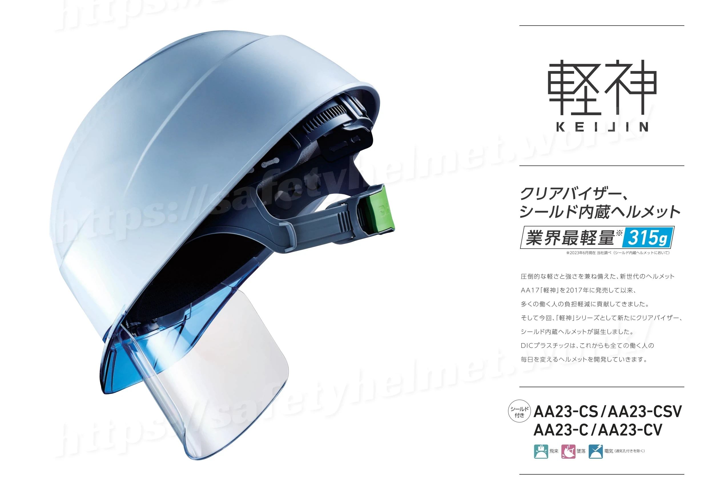 dic-lightest-helmet-keijin-shield-aa23cs-catalog-2