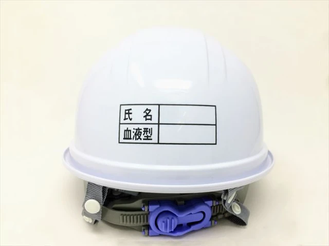 作業用・工事用ヘルメットの名入れ加工見本写真（個人名枠：タイプ2）